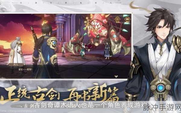 古剑奇谭木语人水系队伍组建全攻略