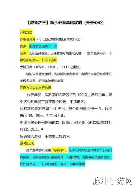 咸鱼之王72-10通关攻略分享,掌握精髓,轻松战胜挑战的最佳策略