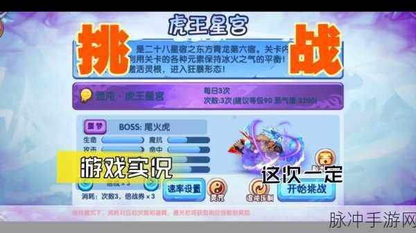 梦幻西游手游,门派阵容攻略与击杀尾火虎全解析