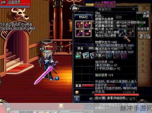 阿拉德之怒手游中卡赞的诅咒效果及详细属性全面剖析