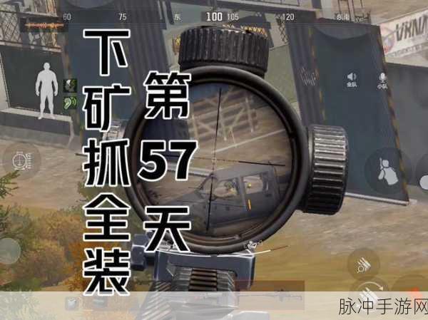暗区突围提心吊胆任务全攻略，助你轻松通关