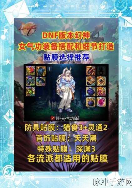 DNF手游女气功师武器选择与加点攻略详解