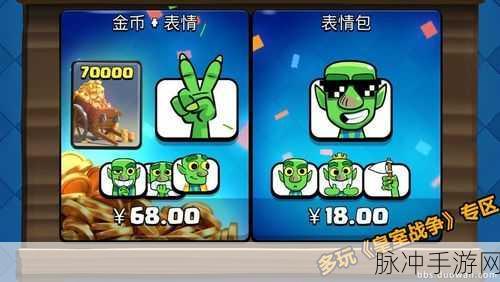 皇室战争全新表情互动玩法上线,屏蔽功能加持下的表情挑战之旅🎉全面解析