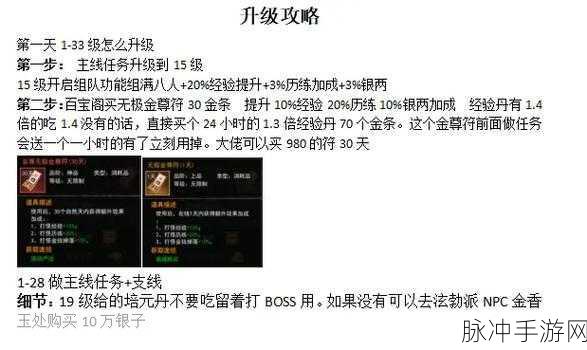 热血江湖手游二转攻略，解锁新境界的必经之路