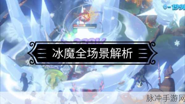 魔兽世界手游深度揭秘，冰冻之触的神秘魅力与实战应用