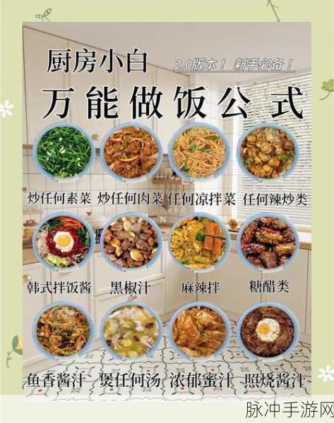 妄想山海，灶台上的美食秘籍——全菜谱制作指南