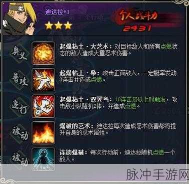 火影忍者OL手游顶尖忍战阵容揭秘，专克角都迪达拉高效策略推荐