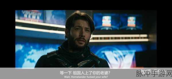 深度解析，手游视角下的黑袍纠察队第三季第八集——布彻尔的感人行为评价