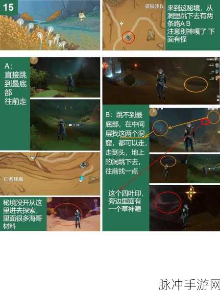 原神神秘剪贴簿15宝箱全攻略,深入探索,揭开稀有宝藏的秘密