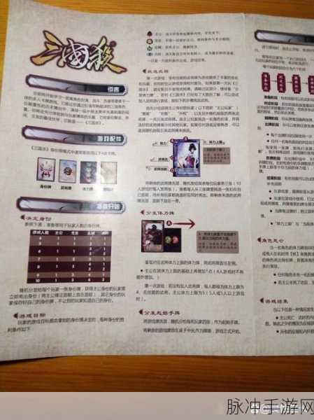 手游资讯指令，深入解析三国杀身份场规则