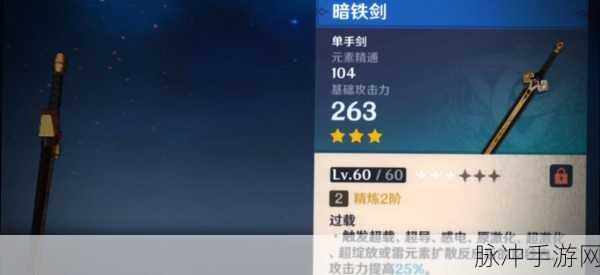 原神揭秘，第二把暗铁剑的获取方法全攻略