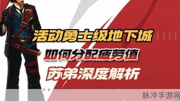 地下城与勇士手游，深度解析刷图疲劳值计算与运用策略