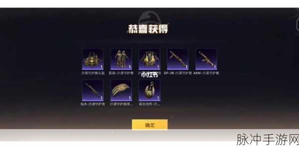 和平精英新皮肤爆料,艺术藏品级沙漠守护者震撼降临战场