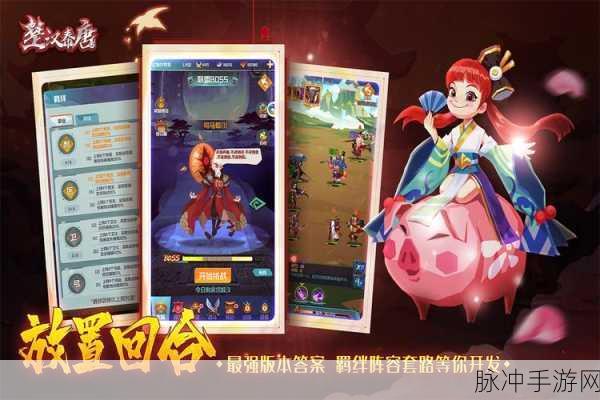 楚汉秦唐,穿越历史长河的手游盛宴