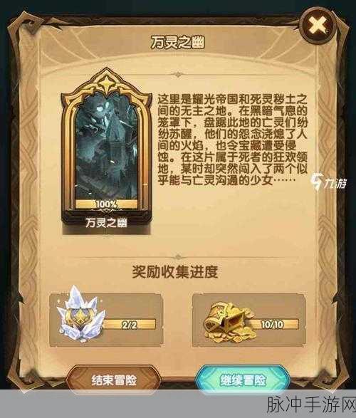 剑与远征万灵之幽宝箱左下角获取全攻略,万灵之幽左下角宝箱获取详解