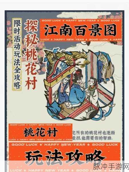 江南百景图桃花村地洞深度解析，探索未知，揭秘剧情