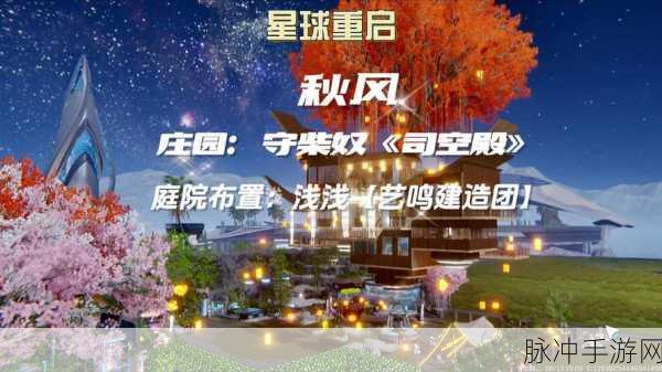 星球重启7级庄园升级所需材料及获取途径全面指南