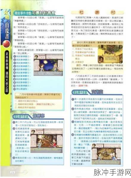金庸群侠传手游攻略,探寻那些强力的武功秘籍