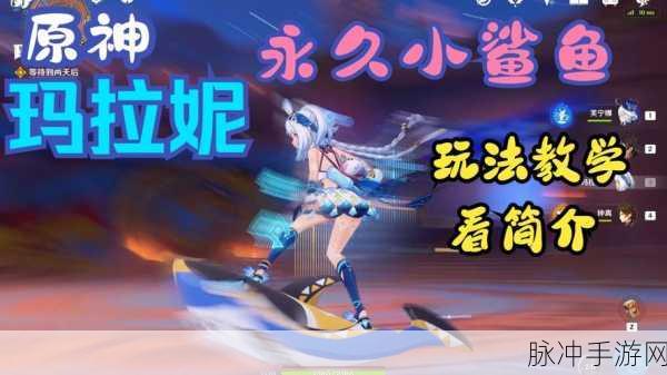 原神盛夏狂欢,全面解析龙舞海洋冲浪板大赛攻略