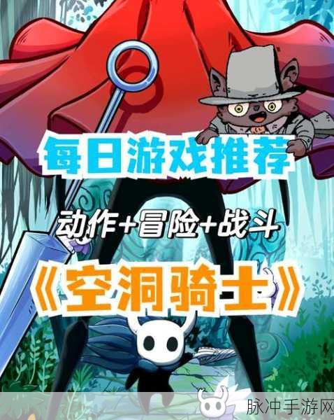 空心骑士最新版下载，探索玩法自由与画质流畅的休闲益智新境界
