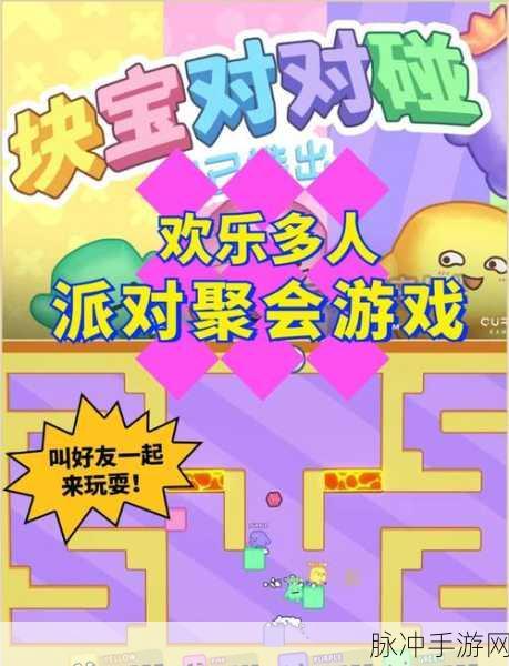 超级快乐派对游戏下载,解锁派对主题的休闲益智新体验