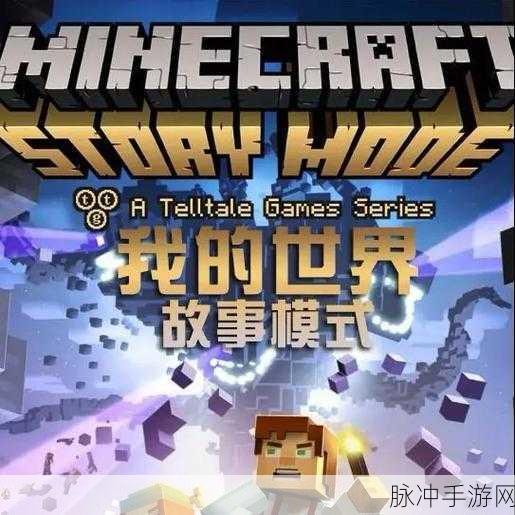 我的世界故事模式第五章，天空城之战图文通关全攻略