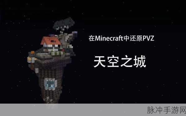 我的世界故事模式第五章,天空城之战图文通关全攻略