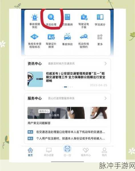 12123交管违章查询攻略，手游玩家的出行助手