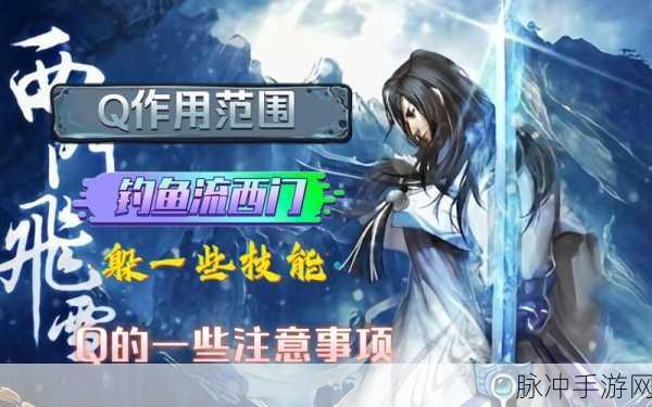 天涯明月刀西门吹雪机制详解，挑战与策略并存