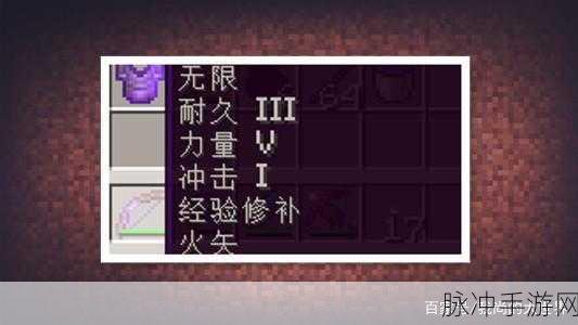 我的世界弓箭最强附魔揭秘，打造无敌神弓的终极攻略