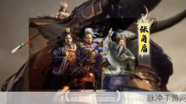 三国志战略版张角加强深度解析及最新版本阵容搭配