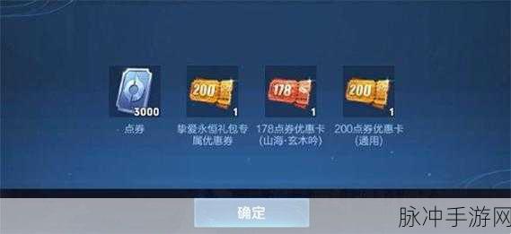 王者荣耀点券免费获取全攻略，揭秘多样途径，助你轻松赢取点券奖励