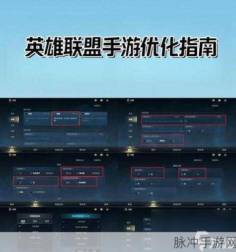 LOL手游设置探秘，深度解析如何个性化配置游戏界面