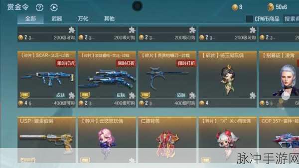 穿越火线，枪战王者CFM赏金令升级回馈全攻略