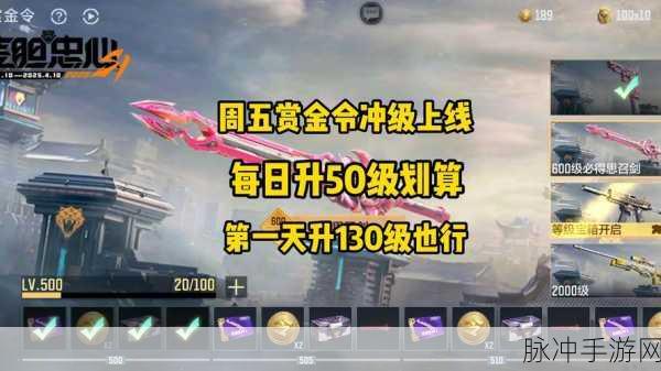 穿越火线,枪战王者CFM赏金令升级回馈全攻略