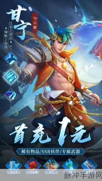 甘宁觉醒之路,揭秘攻城掠地手游甘宁觉醒条件与攻略