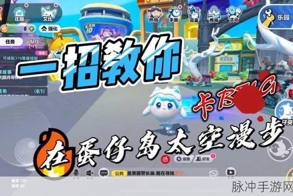 蛋仔派对与好友联机乐翻天，全面攻略，教你如何与好友共度派对时光