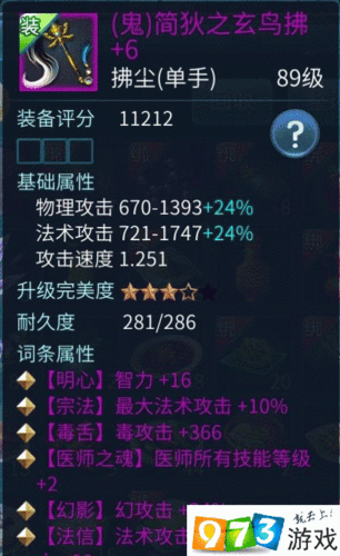 倩女幽魂手游医师职业石之灵属性选择与搭配深度攻略