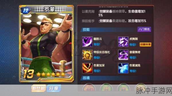 拳皇98终极之战OL罗伯特深度评测,优点与缺点全面剖析
