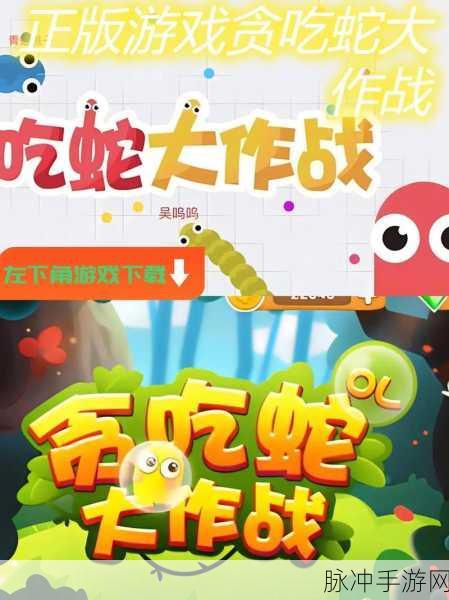 贪吃蛇也疯狂安卓版下载，解锁多样挑战，尽享趣味游戏新体验