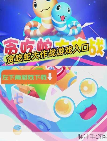 贪吃蛇也疯狂安卓版下载,解锁多样挑战,尽享趣味游戏新体验