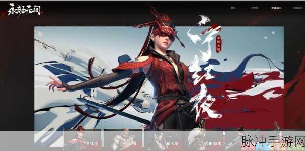 永劫无间角色传奇，深度故事背景解析与全览