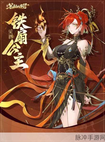 梦幻西游手游深度解析，魔王变身卡之铁扇公主全面详解