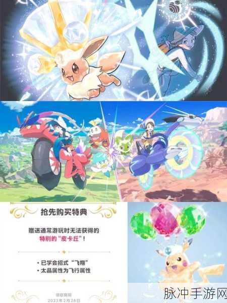 探索宝可梦朱紫中太晶化宝可梦的非凡能力与独特魅力深度解析