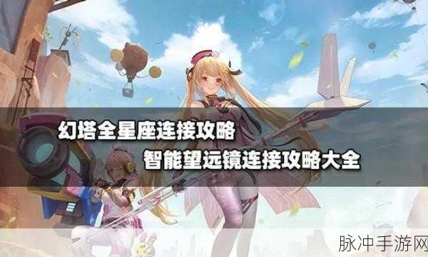 幻塔宝瓶座的神秘连线攻略，深入探索星座连线之奥秘