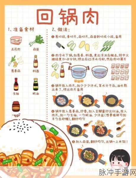 天涯明月刀手游美食攻略,详解回锅肉的制作方法