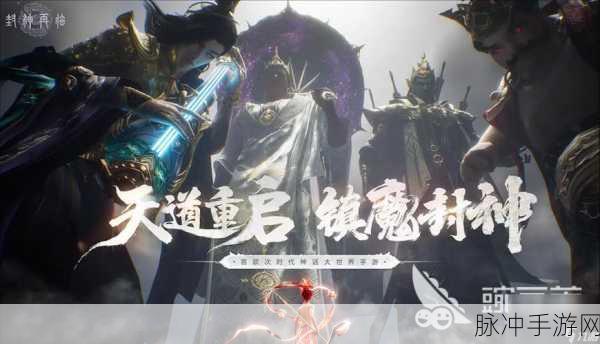 探秘放开这封神手游下载,角色冒险类游戏的巅峰之作