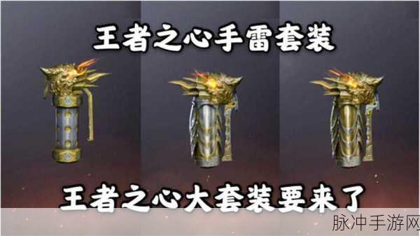 CF手游王者之心手雷获取全攻略，赤焰王者活动深度解析