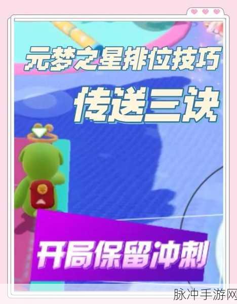 元梦之星新手玩家必备技巧与策略全解析