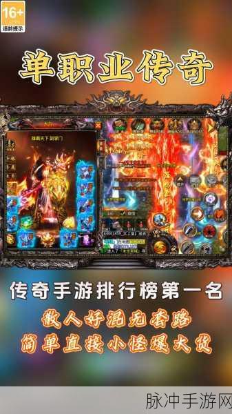 傲视沙城单职业传奇下载,探索令人耳目一新的多人竞技传奇世界